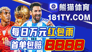 熊猫体育-新人注册即送888元
